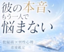 数秘術×男性心理で彼の本音を読み解きます 彼の本音・相性・距離感・次の一歩を鑑定 イメージ1