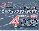 コーディング代行承ります 3月格安限定価格！レスポンシブ対応無料！ イメージ1