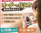 美容室でのオーダーの仕方をお教えします 美容室でのカウンセリングを簡単に イメージ1