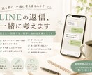 LINE・返信文を一緒に考えます 伝えたい気持ちを、相手に伝わる文章にします イメージ2