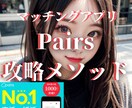 マッチングアプリ攻略法と正しい出会い方を伝授します 好きな商材３点まとめてお渡し！　アプリごとの攻略法を伝授！ イメージ6