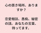 あなたの心に静かに寄り添い、安心できる環境にします 1分からでもお気軽に◎雑談やダイエット話、愚痴や悩みなど イメージ9