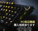 現役PC修理業者がおすすめのパソコン選び手伝います ビジネス向、ゲーム向、用途に合ったパソコンを選びます。 イメージ2