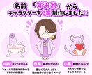 名前から作るオリジナルゆるかわキャラ制作します アイコンや配信に！あなただけのゆるかわキャラ イメージ4