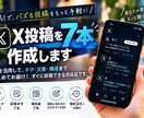 X投稿7本作成します ネタや内容の飽和状態を解消します！ イメージ1