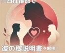 四柱推命⭐️彼のトリセツをお伝えします あの人の性格や行動の本質を解き明かし、攻略法をお伝えします イメージ1