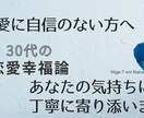 30代男性の恋の悩みに寄り添います ３０００人の声を聞いた３０代男性が、丁寧に寄り添います。 イメージ3