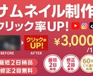 クリック率UP！YouTubeサムネ制作します 登録者60万人チャンネル運用経験のプロがデザイン イメージ1