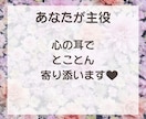 お試し１分でもOK！誰かと繋がりたい気持ち癒します あなたが主役/カウンセリングじゃない/ただ静かに寄り添います イメージ5