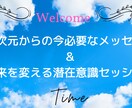 高次元のメッセージからあなたの魅力お伝えします 今のあなたに必要なメッセージと未来を変える潜在意識セッション イメージ3
