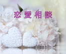 失恋・片思い・禁断の恋♡恋愛のお悩みお聴きします ひとりで泣かないで、メンタルケア心理士に話してみませんか？ イメージ1