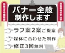 先着5名★最低価格　バナー全般制作いたします ラフ2案提案・修正3回無料！SNS・広告等何でも対応 イメージ1