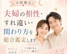 夫婦の相性・すれ違い・関わり方を鑑定します 気質・価値観・愛情表現の違いから伝わる関わり方を読み解きます イメージ1