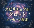 スピリチュアルタロットで恋愛のお悩みを占います ２つ質問OK☆片思い・不倫・相手の気持ち・婚活・復縁など イメージ1