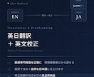 医療・ヘルスケアの英日翻訳をします 医療現場経験者だから専門用語も正確に翻訳します イメージ1