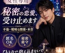 女性専用｜誰にも言えない夜中の秘密を聞きます 男性目線でやさしく本音を受け止めます イメージ2