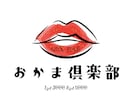 お店、会社のロゴデザインをさせて頂きます お客様の納得いくまでお付き合いさせていただきます！ イメージ1