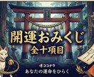 おみくじ・・全10項目の開運おみくじを提供します 数字を選ぶだけ、今のあなたに届く言葉です。 イメージ1