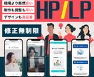 高品質なデザインのHP/LPを格安で制作いたします 【出品記念50%OFF】【先着2名様打ち切り】 イメージ1