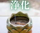 あなたの「氣」を整え、心と体を浄化します 見えない氣の滞りを完全浄化！願いの叶いやすい体質に イメージ1
