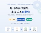 Power Automateで業務を自動化します クラウド/PAD両方可・既存フロー修正も対応・相談だけもOK イメージ1
