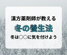 東洋医学を元に「後悔」させない冬の過ごし方教えます 今の過ごし方が未来の健康を左右する イメージ1