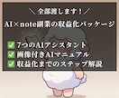 AI×コピペでnote副業に収入の柱を作ります 記事作成・集客・販売すべてAIにお任せ！初心者でも即実践！ イメージ4