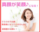 真顔が笑顔になります マスクのせいで無表情になり、顔がたるんでいませんか？ イメージ1