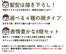 顔テンプレ×オーダーの髪型！LINE絵文字描きます テンプレ表情×描き下ろしの髪型＝LINEにがおえもじ！ イメージ2