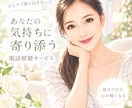 愚痴も本音も否定せず、ただ聴きます 話してもいい、話さなくてもいい、そのままのあなたでいていい✨ イメージ5