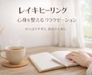遠隔レイキヒーリング　様々なお悩みに対応いたします 北の大地からお届けする愛と光のエネルギーで心身のヒーリング イメージ1