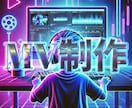 1日で、ボカロ・歌みた・オリジナル楽曲MV作ります ボカロ曲などの歌ってみたのオリジナルMV、PV制作致します！ イメージ11