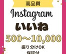 インスタグラムいいね500件以上宣伝で増やします リール対応可能/複数投稿振り分け可能/Instagram イメージ1