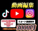 ショート編集します TikTok動画編集切り抜き作成 イメージ1