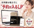 エステ・美容サロンの世界観を活かすLP作ります サロンらしさを大切に、LINE登録や予約へ案内 イメージ1