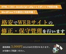 HPの更新、カスタマイズ依頼をお引き受けします 様々なHPの制作行うWeb製作者が、更新業務の自動化まで対応 イメージ1