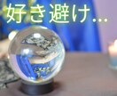 好き避けするお相手の全て★解き明かします お値下げ断行中‼️お気軽に*\(^o^)/* イメージ1