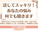 心が軽くなるお話し相手になります プライベートや子育てのモヤモヤ解消しませんか？ イメージ1