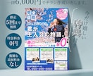 先着5名★一律6000円でチラシ作ります 特急料金0円＆修正5回無料！追加費用なしの安心価格！ イメージ1