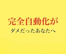 かんたん経験スキル不要◎簡単究極の副業を教えます 完全自動化がダメだったあなたへ＼特別救済手法／ イメージ1