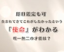 使命と才能を読み解きます 唯一無二のあなたの才能を教えます！ イメージ1