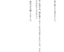 あながお望みの小説を書かせていただきます うちの子の二次創作、好みの設定での物語が読みたい方へ イメージ4