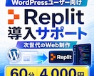 次世代のWeb制作「Replit」をご紹介します WordPress以外の選択肢、Web制作は「Replit」 イメージ1