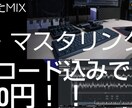 MIXからエンコード全て込みでお届けします 歌ってみた投稿の全工程含めて5000円！ イメージ1