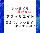 アフィリエイト。まずは内容を見て。ます まだ稼げないアフィリエイトやってるの？？ イメージ1