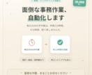 面倒な事務作業を自動化する仕組みを作ります 毎日30分の手作業は年間120時間。取り戻しませんか イメージ1