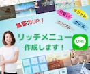LINEリッチメニューを3日で納品します ～サービスイメージを活かしたデザインで公式LINEをお手伝い イメージ1