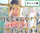 自宅で楽しく！こどもの運動のコツをお伝えします 運動音痴、お箸がうまく使えない等、関わり方のコツを教えます イメージ1