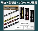 切抜・色替え・パッケージ展開までします 切抜から商品のカラーバリエーション展開ができて資料に最適 イメージ1