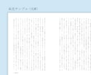 小説・エッセイの同人誌・ZINEを美しく組版します 簡易校正込み、本文サンプルご提供。編集経験者が丁寧に組版 イメージ5